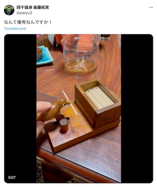 四千頭身・後藤、優秀な相棒をGET！？