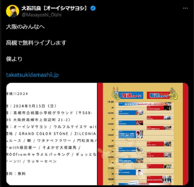 「大阪のみんなへ」オーイシマサヨシが無料ライブに出演！