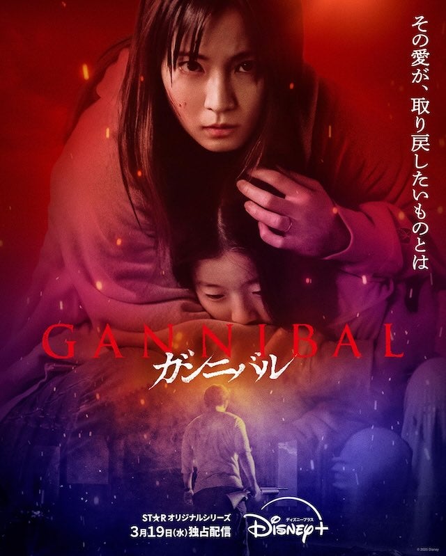 あのホラードラマがディズニープラスで独占配信！！