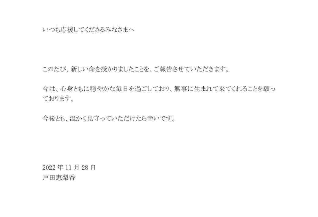🕊戸田恵梨香が第一子妊娠を報告「天使がお腹に居るんですね💕」「ほっこり幸せなお知らせをありがとう」