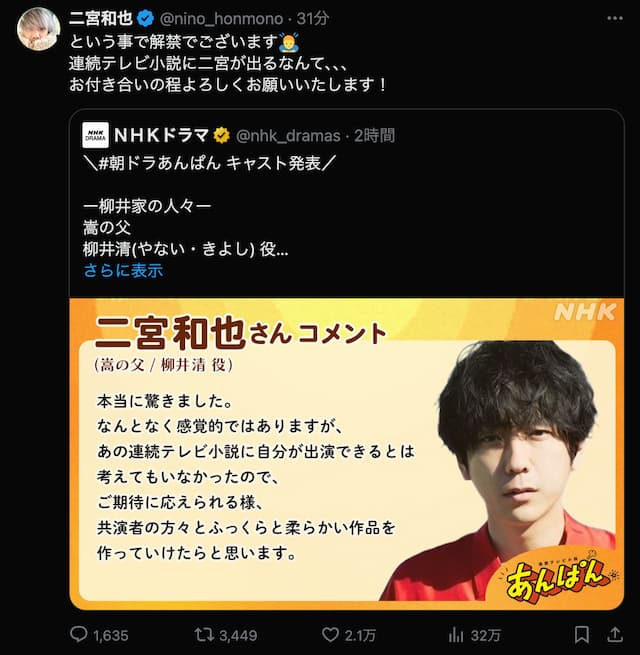 二宮和也、新朝ドラ『あんぱん』で柳井清役に決定！驚きと喜びのコメント
