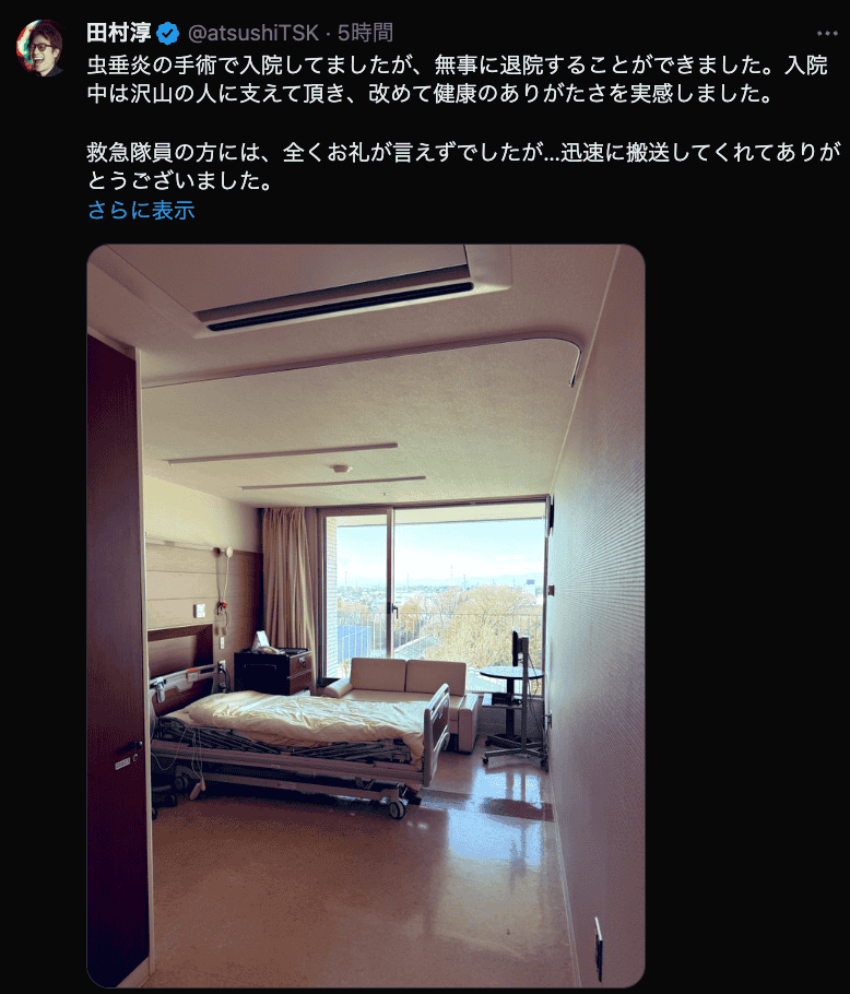 手術入院をしていたあの芸能人が無事退院したことを報告