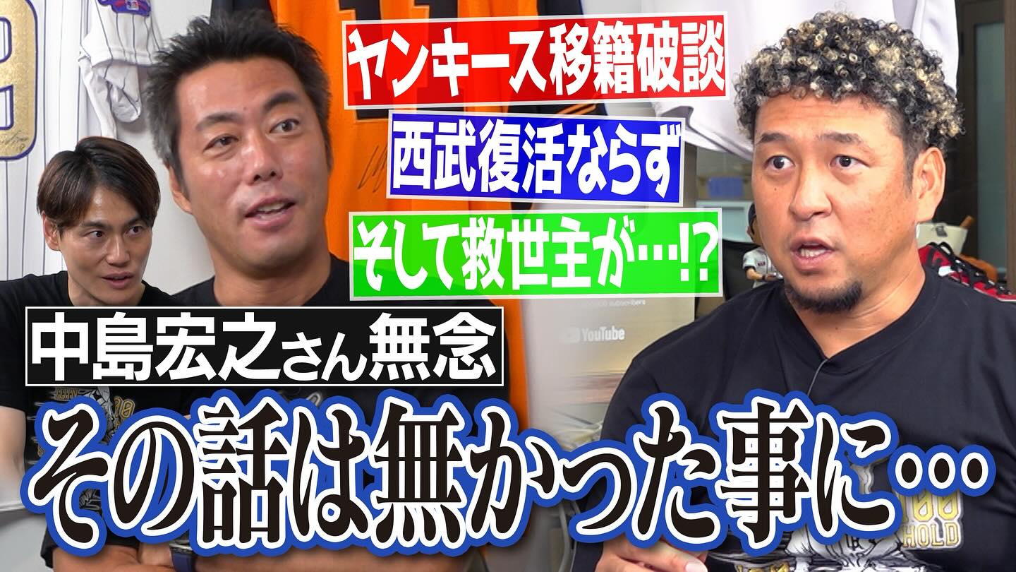 上原浩治が中島宏之の波乱の野球人生に迫る　なぜNPB復帰は古巣じゃなった？