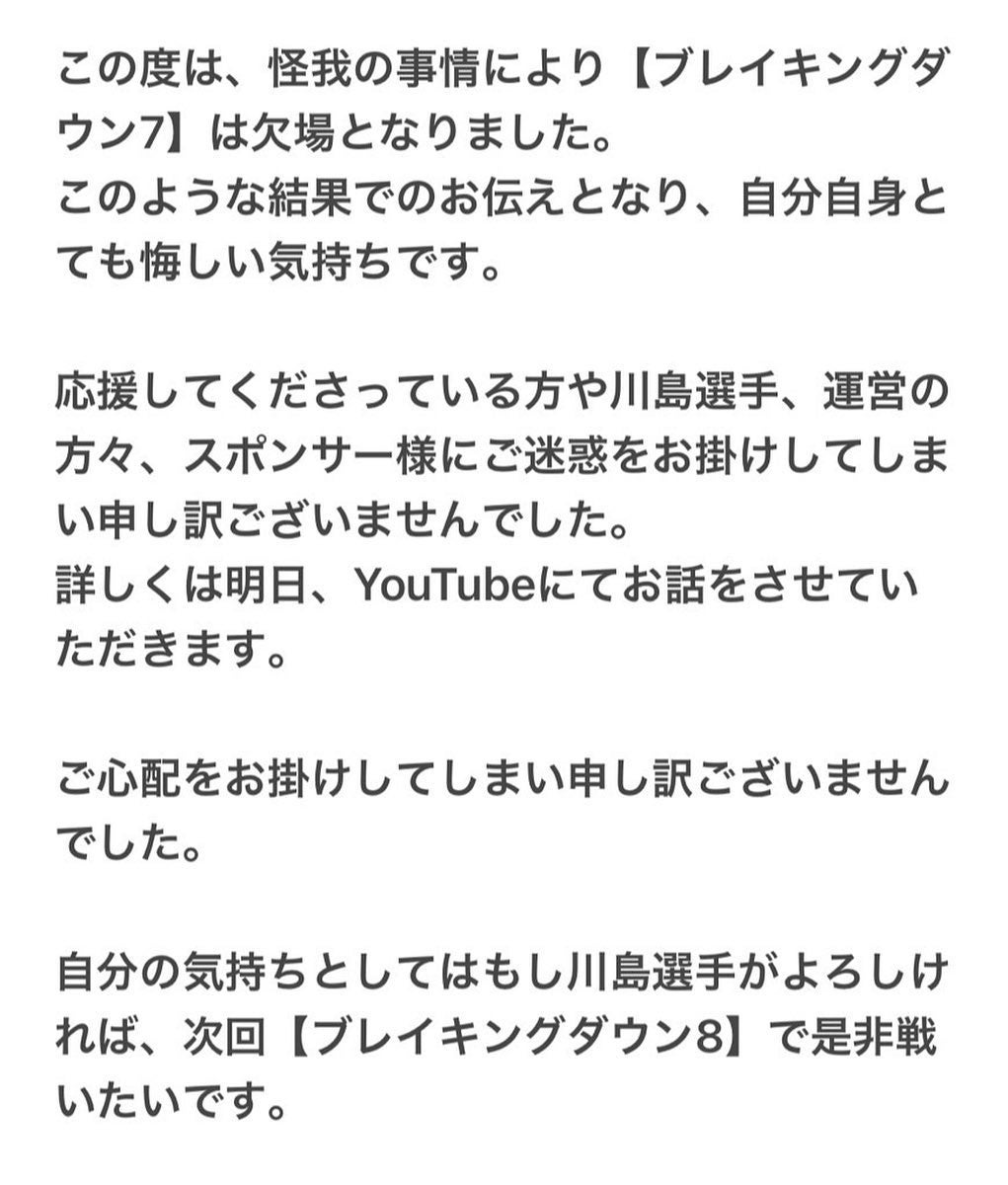 飯田将成、無念の「ブレイキングダウン7」を欠場。気になるその経緯は?