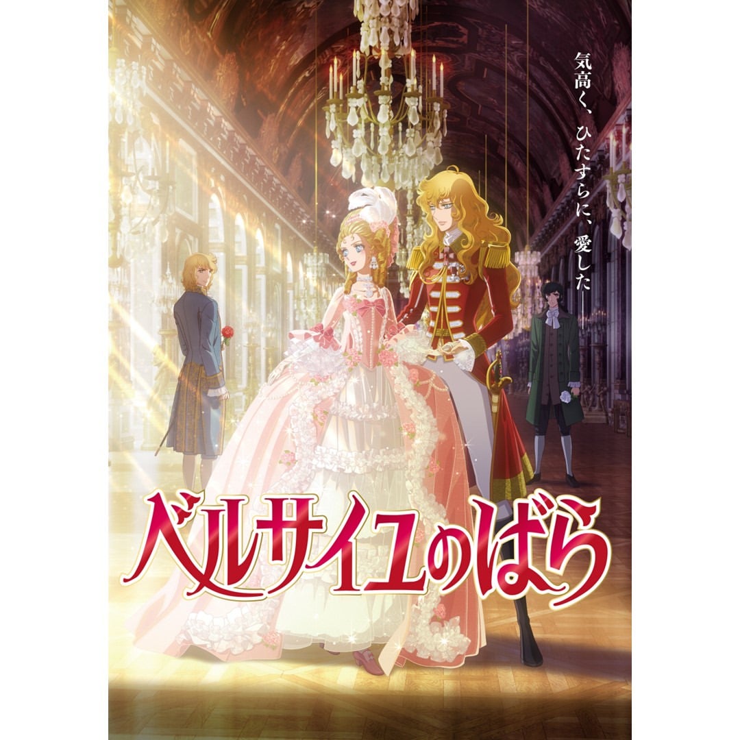 不朽の名作「ベルばら」劇場アニメ化！
