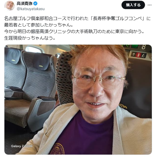 ”最若手”ゴルファー現る？高須院長、長寿杯でまさかの若手枠にツッコミ！