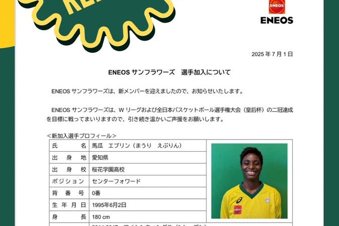 新天地決まる!!馬瓜エブリン、電撃退団から一転、翌日移籍先発表!