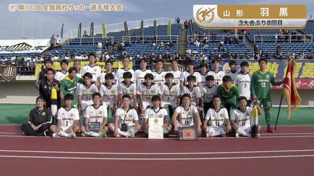 羽黒（山形県／3年ぶり8回目）