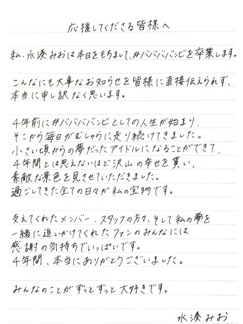 人気アイドルが卒業を発表 今年3月には東京武道館でワンマンライブも開催