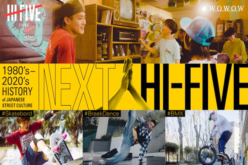 野村周平と共に吉岡賢人、池田大亮、TAISUKE、ISSEIらをはじめ スケボー、BMX、ブレイキンの最前線で活躍する計57名が出演 PV「NEXT HI-FIVE」 80年代から現在までのアーバンスポーツの歴史、そして未来を“ハイファイブ”でつなぐ約4分間 kroi新曲『Correction』もお披露目