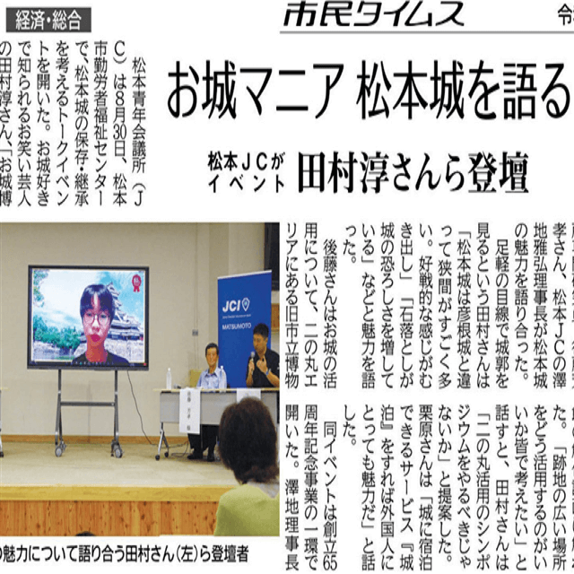 田村淳「お城マニアって書かないで！」と語るも宿る情熱は隠せない