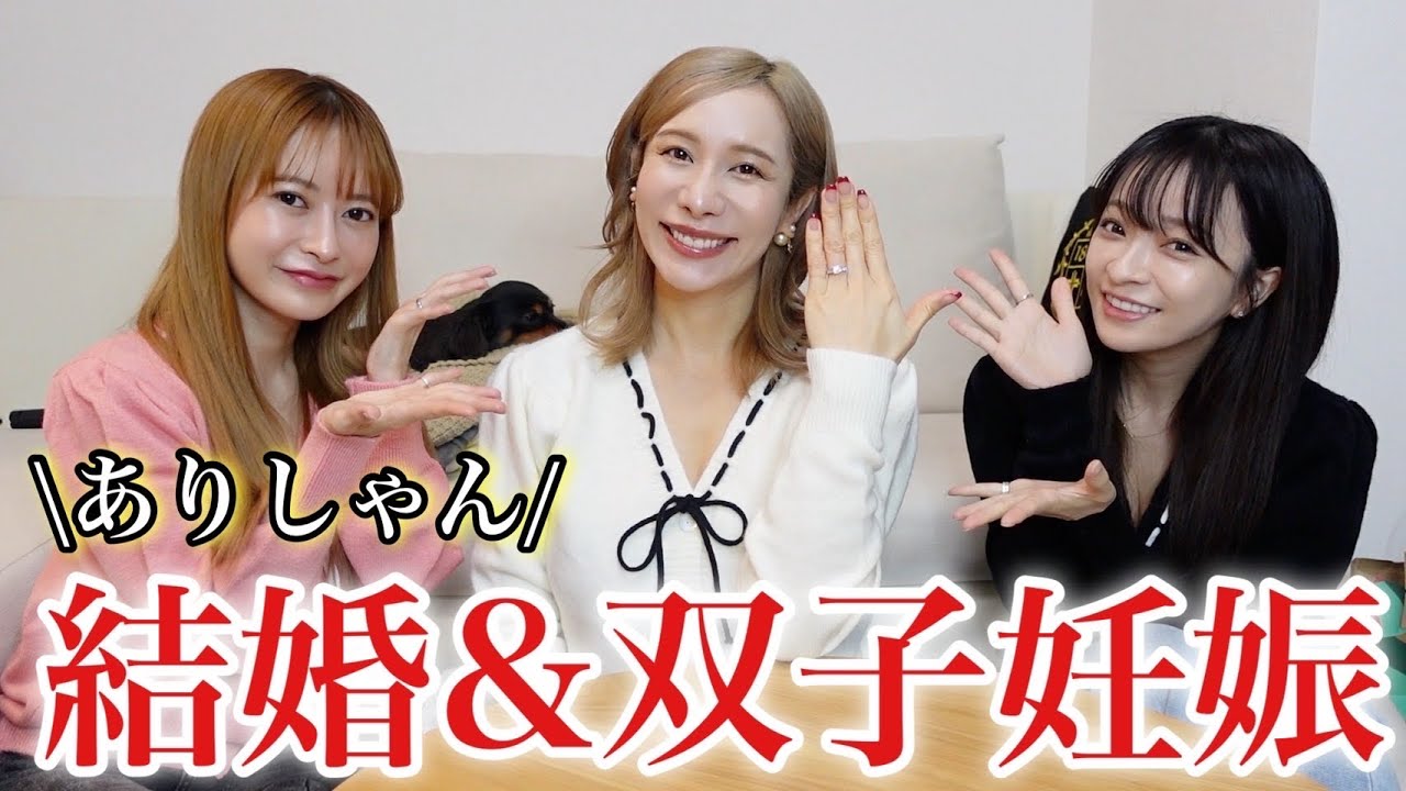 ヘラヘラ三銃士ありしゃんが結婚＆双子の妊娠を発表
