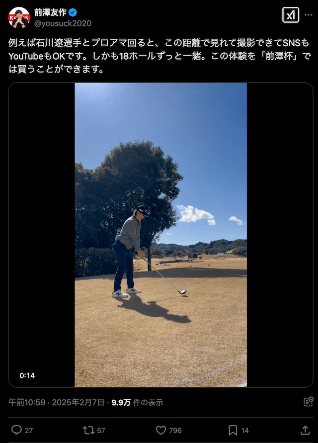 前澤友作　自身が手がける前澤杯で見れる景色を公開！