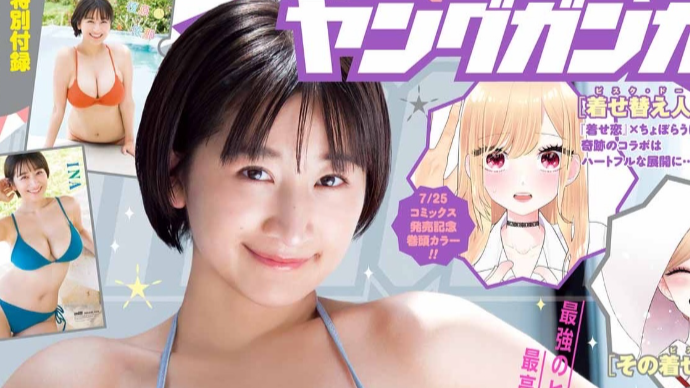 「初登場で大抜擢！」榎原依那が『ヤングガンガン』表紙＆巻頭に登場！沖縄ロケの爽快グラビアに注目集まる！