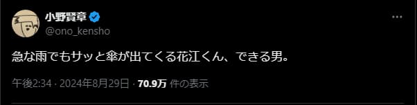小野賢章、準備の良い花江を称賛する