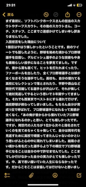 ソフトバンクの育成指名辞退の右腕が辞退理由を語る「中高で思い描いていた人生にならなかった」