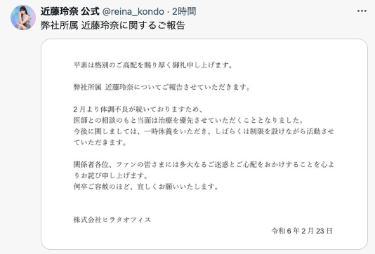 声優・近藤玲奈が一時休養を発表