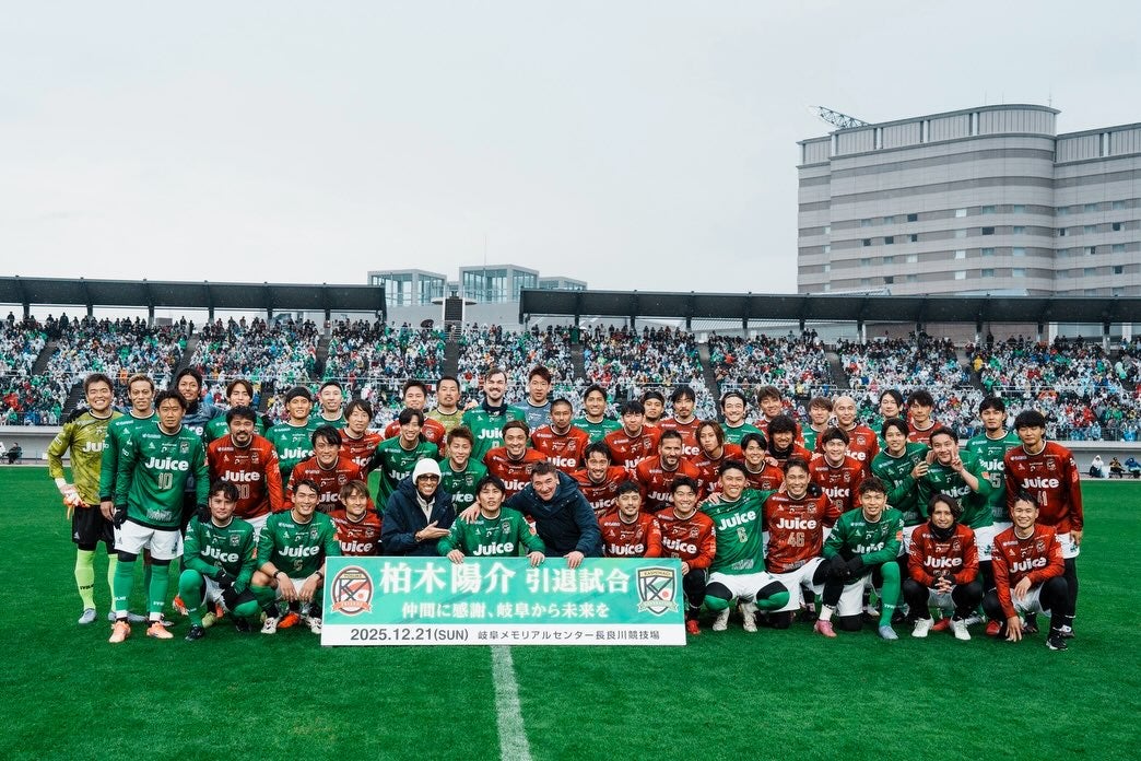 柏木陽介、引退試合を終えて感謝「岐阜で最高の時間を」