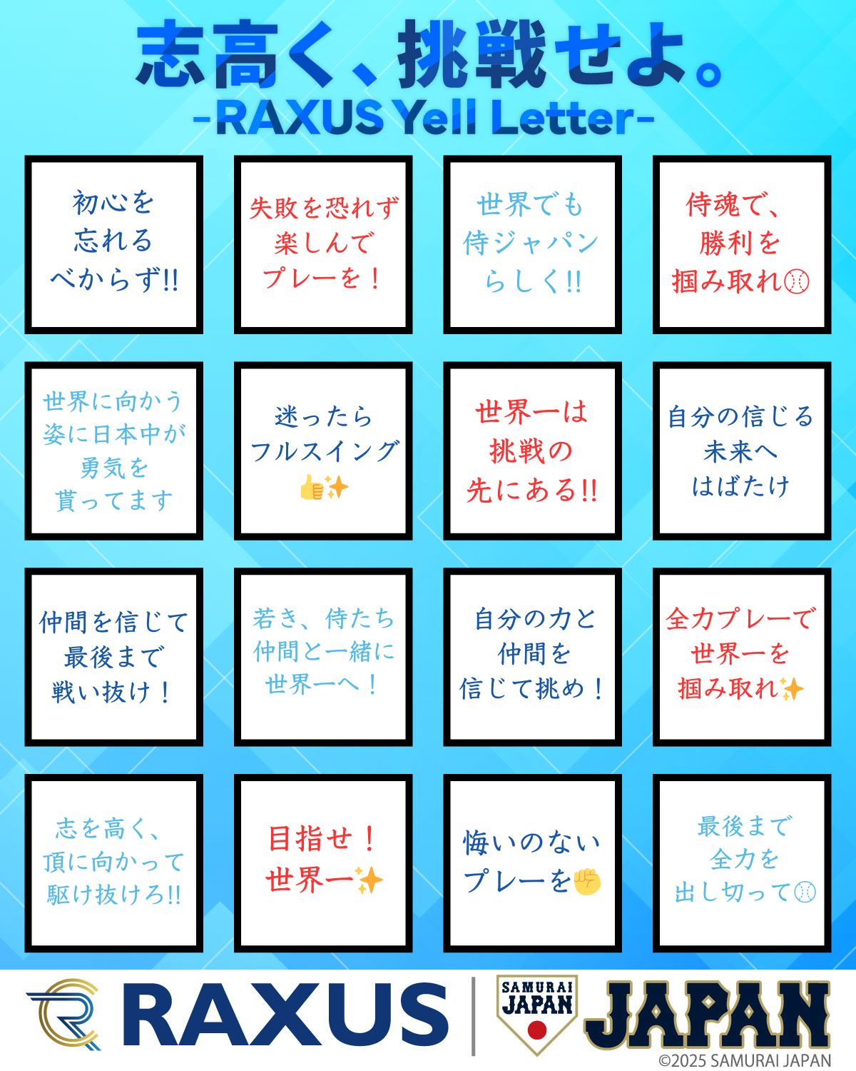 全国から声援が集結！侍ジャパンU-18へ“応援レター”200通、未来の野球界を後押し