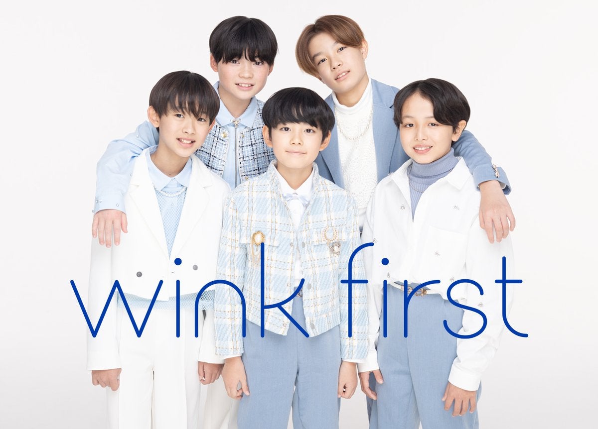 メンバーは11〜13歳!TOBEが新グループ「wink first」を結成