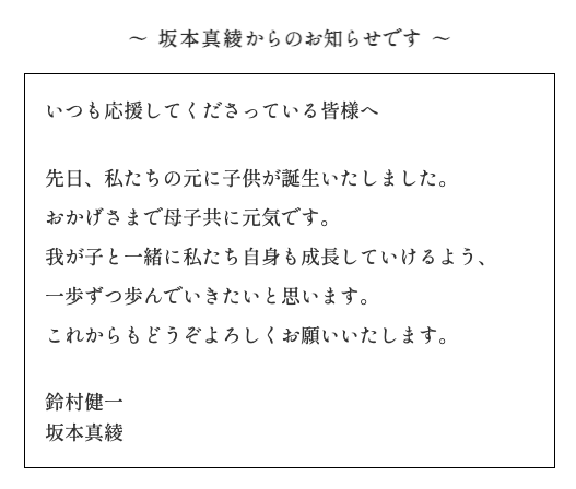 第1子出産👶🎉声優・坂本真綾さん鈴村健一さん夫妻が発表💕