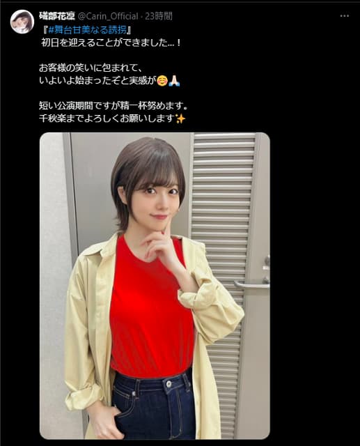 礒部花凜が舞台初日を無事迎える！改めて意気込みを投稿