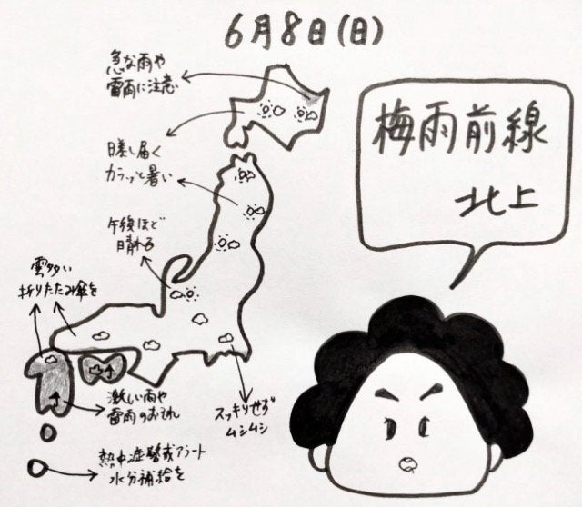 気象予報士・くぼてんき、梅雨入り目前の天気ポイントを解説