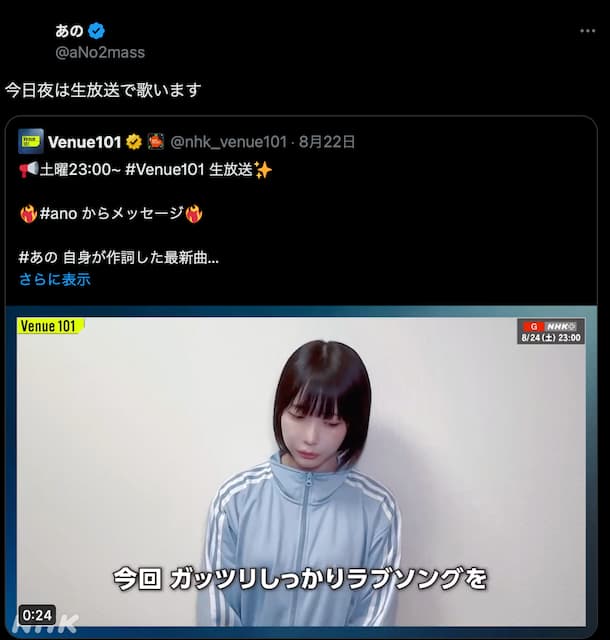 あのちゃん、Venue101への生出演を予告！