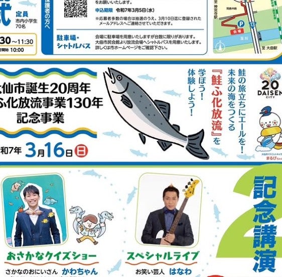 はなわが鮭ふ化放流事業130年記念事業で新曲を歌う！