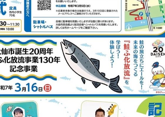 はなわが鮭ふ化放流事業130年記念事業で新曲を歌う！