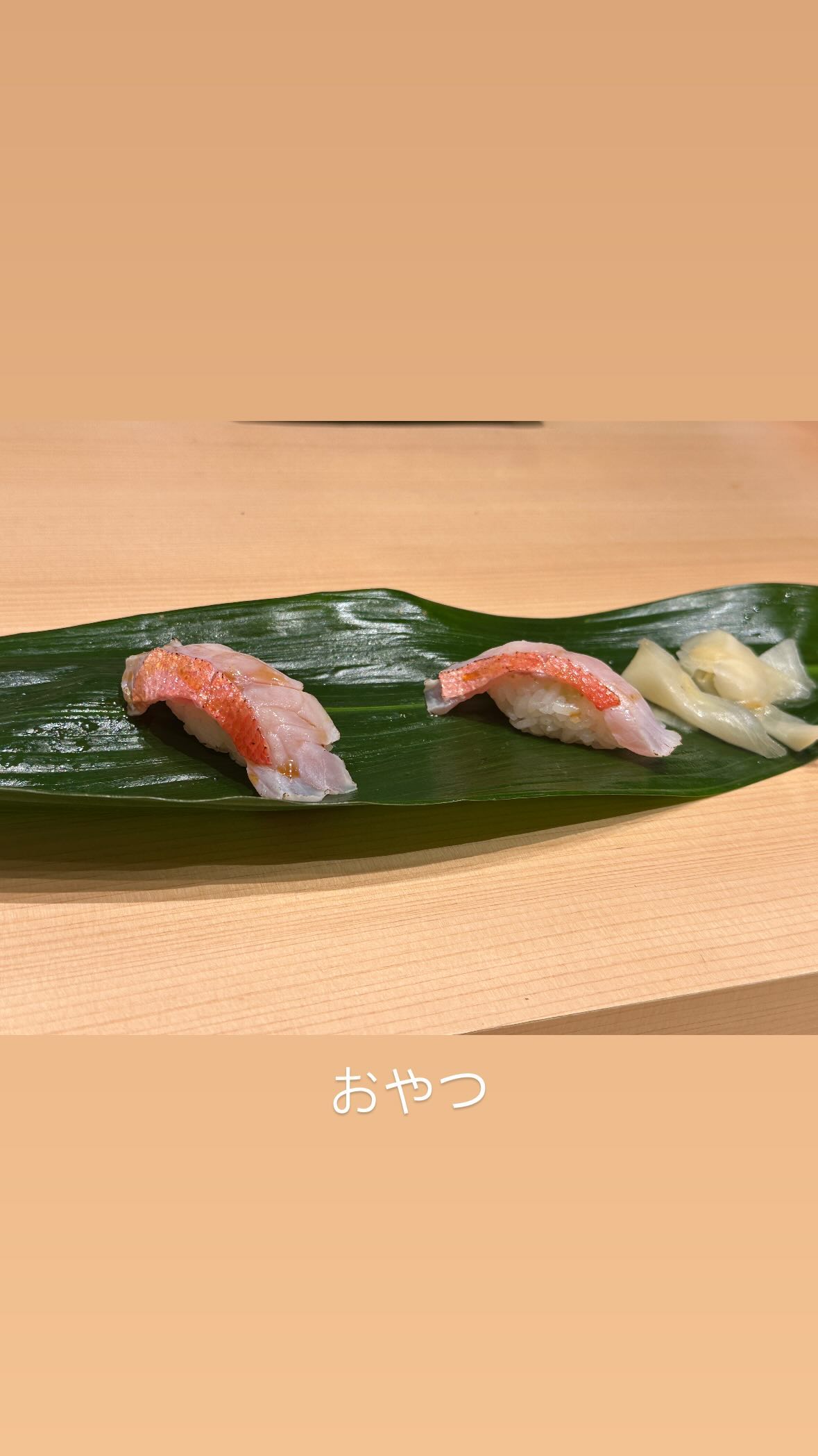 人気アーティスト、高級寿司を目の前に「おやつ」