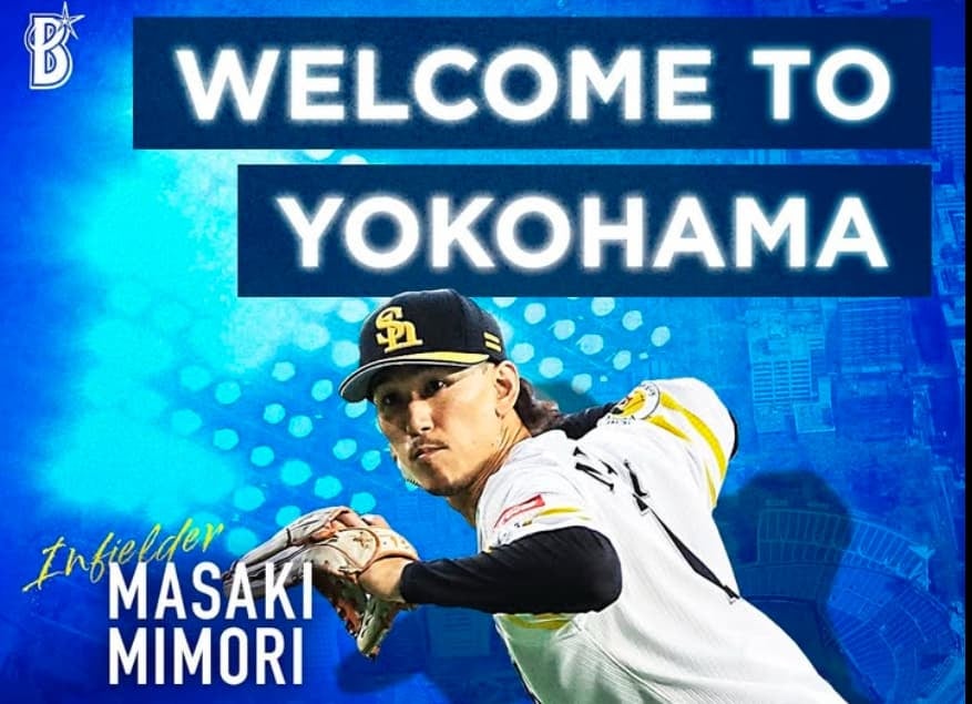 ソフトバンク・三森大貴　DeNAファンに挨拶　トレードで移籍決定