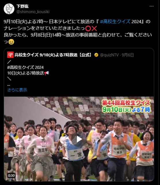 声優の下野紘が『高校生クイズ 2024』のナレーションに！