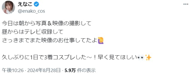 超人気コスプレイヤー・えなこ「1日で3着コスプレ」報告！多忙な日々にファンから労いの声も