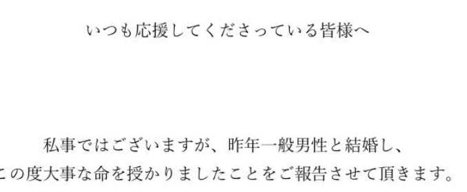 元さくら学院・武藤彩未、結婚と妊娠を報告　お相手は一般男性