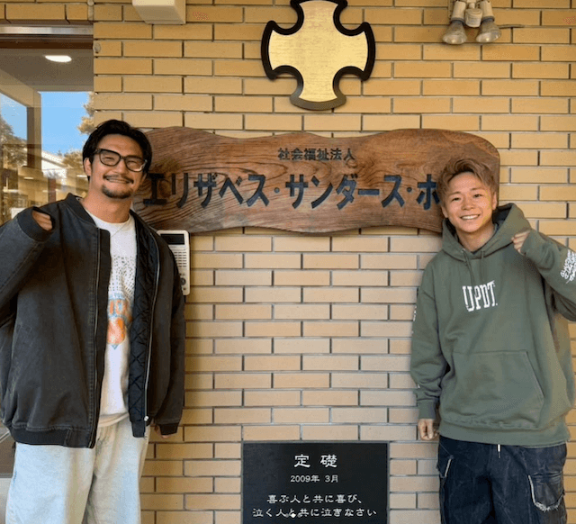 武尊＆松倉信太郎、児童福祉施設を訪問「みんな元気で明るくてパワー貰った」