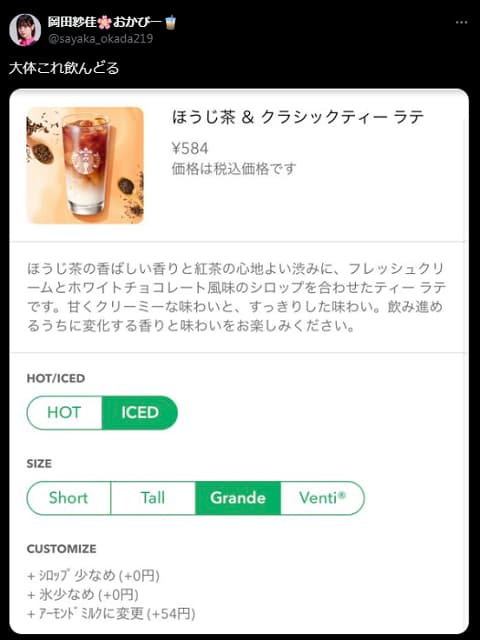 美人雀士・岡田紗佳がスタバのお気に入りメニューを投稿