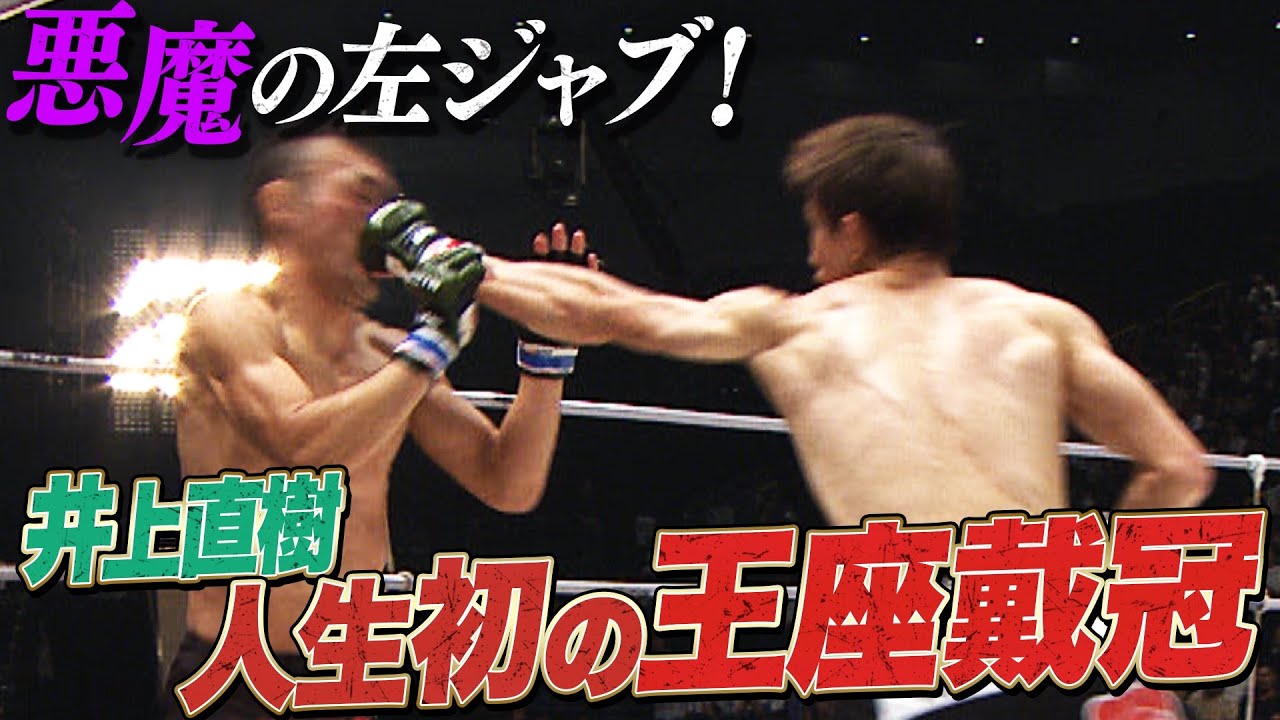 ジャブ！ジャブ！試合を完全掌握した井上直樹、スーチョルに「人生初KO」をプレゼント