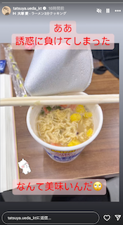 「誘惑に負けてしまった」大人気アイドルが欲望に敗北も「なんて美味いんだ、」