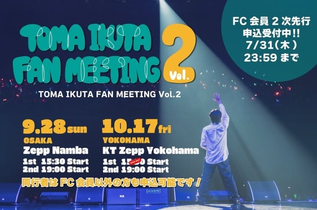 生田斗真ファンミVol.2「横浜昼公演が即完」。背中が語る、圧倒的存在感と熱狂の予感