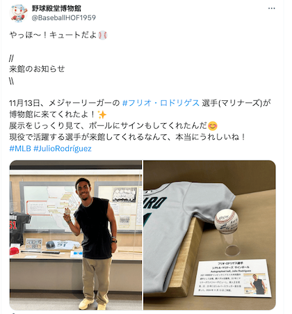 MLBのスーパースターが野球殿堂博物館に