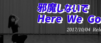 石田亜佑美、「だーnce」プラクティス動画公開！懐かしの2017年を振り返る