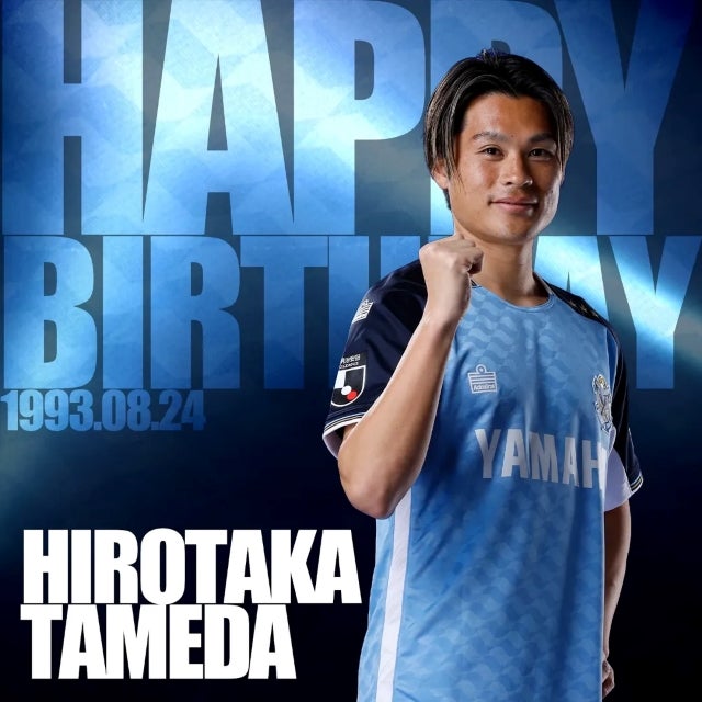 ジュビロ磐田・為田大貴の誕生日を報告。クラブが祝福メッセージを発信しファンも盛り上がり