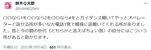鈴木Q太郎、音声ガイダンスに対し「自分にはこういう所があると…」と希望を訴える？