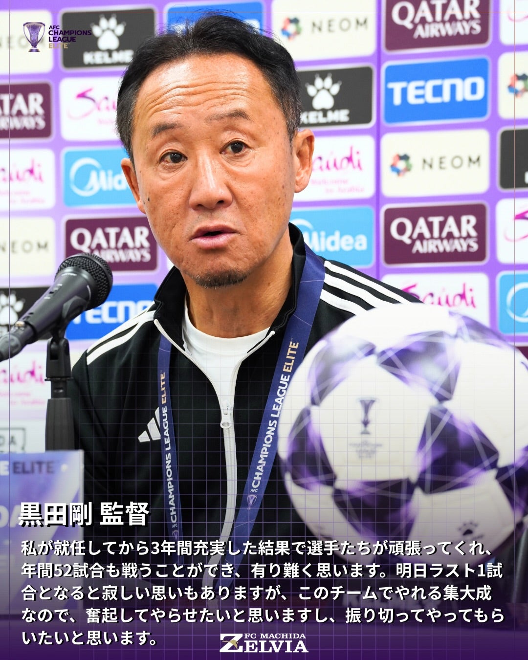 町田ゼルビア黒田監督 不適切発言問題 発覚から処分までの全経緯