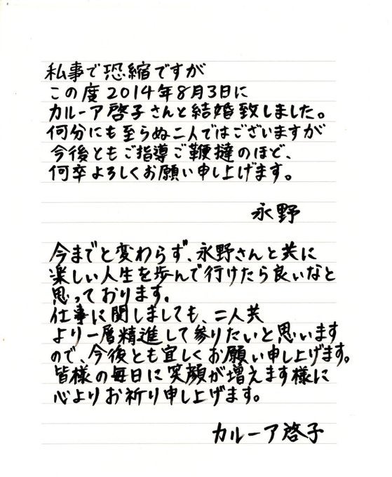 お笑い芸人・永野 10年前に結婚していた、お相手も公表　結婚10周年の記念日に