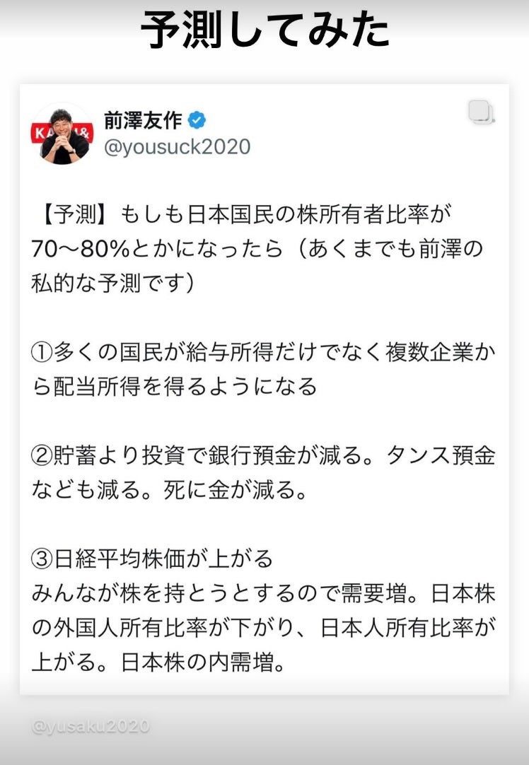 前澤社長が日本の未来を予想してみた。