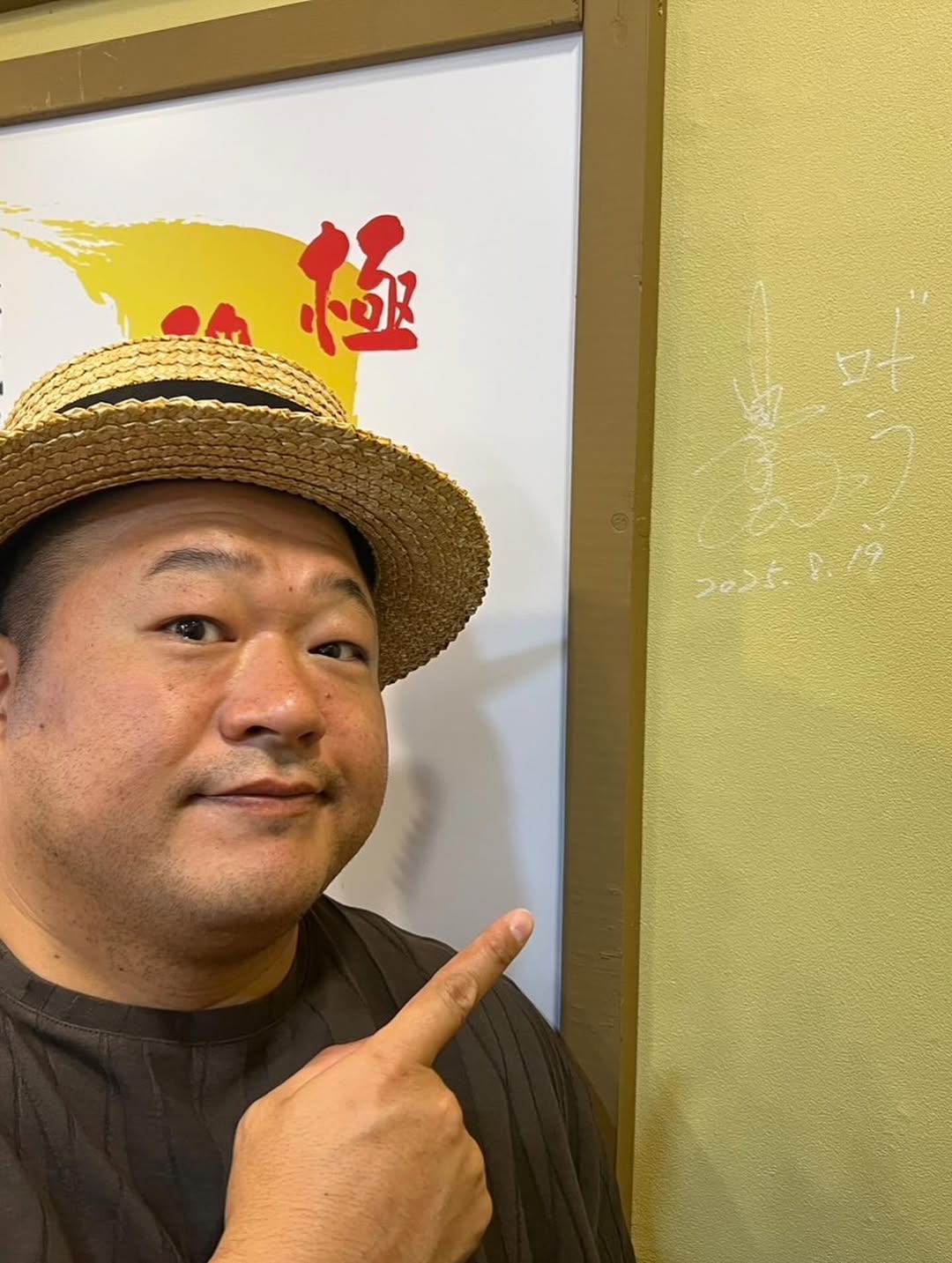 豊ノ島の兄弟子がラーメン屋をOPEN！豊ノ島も最後の一滴まで残さず「ごっちゃんでした！」