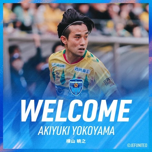 ジェフ千葉から横浜FCへ　横山暁之が新天地での決意語る