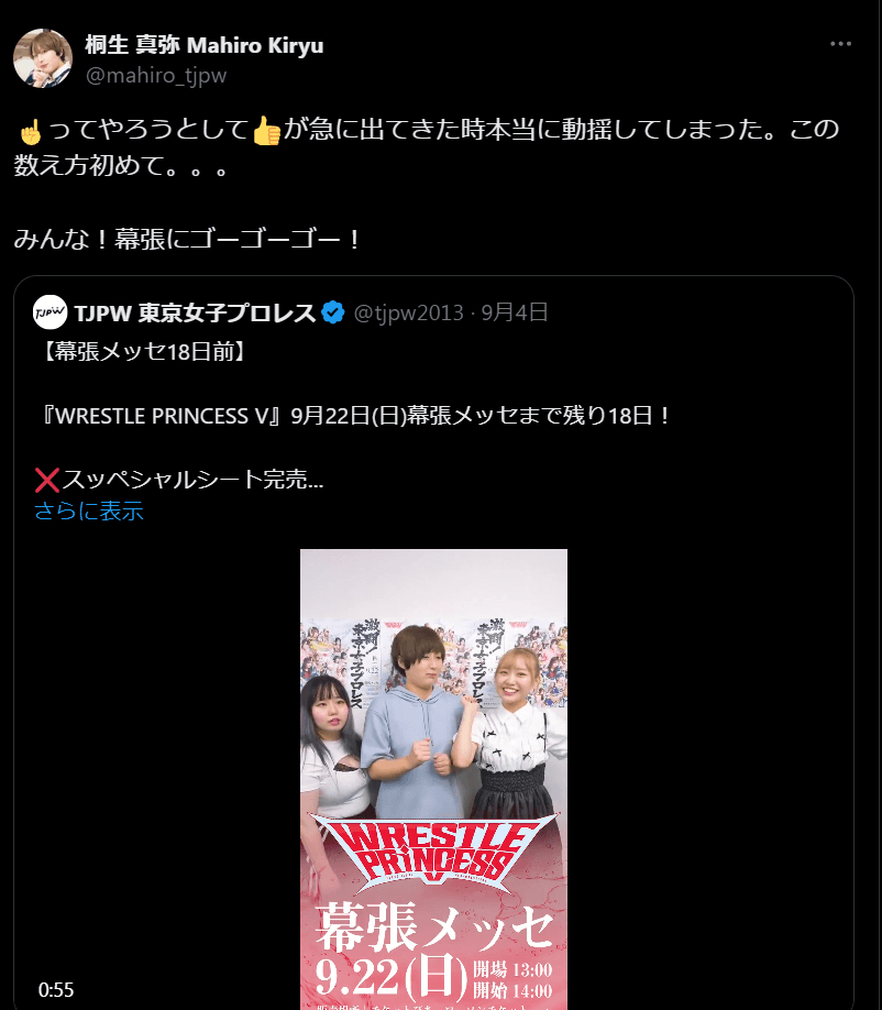 東京女子プロレス 桐生真弥、「WRESTLE PRINCESS V」への期待を高める投稿